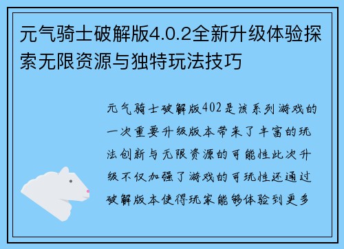 元气骑士破解版4.0.2全新升级体验探索无限资源与独特玩法技巧